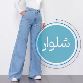 میثاق | شلوار بگ سرمه ای